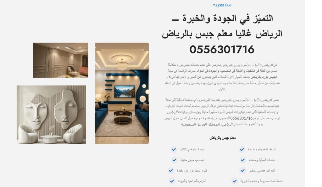 mualamgypsumbilriyadh-min